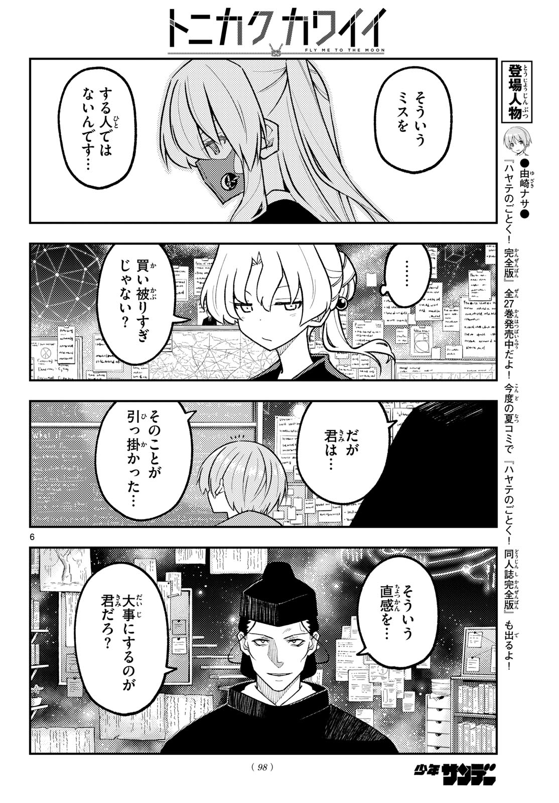 Fly Me to The Moon (Manga) Chapter 356 - Page 6