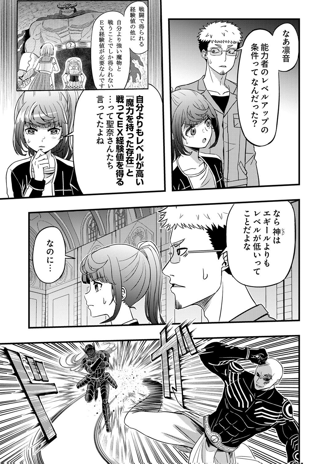Kikakugai No Dungeon Kouryoku Sha, Jitsu Wa Isekai Kaeri No Moto Yuusha Chap 18 - Pic 5