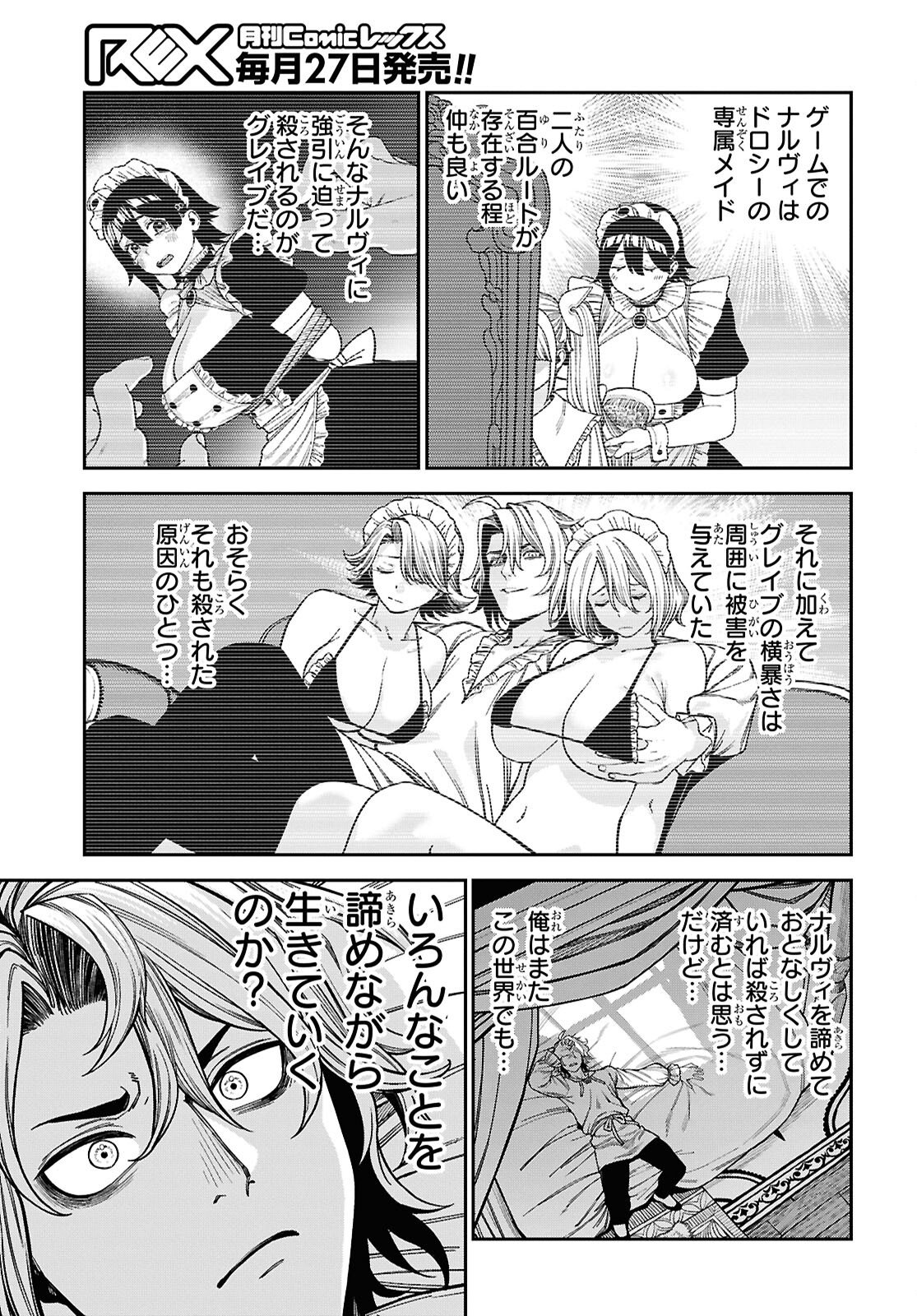DOUTEI DAKEDO AKUYAKU KIZOKU NI TENSEI SHITA NO DE HAREM WO TSUKURU…… HAZU DATTA NO NI NAZEKA SEKAI WO SUKUU SEIJIN NI NATTE MASHITA (NAMIDA) Chapter 1 page 24 - nihonkuni.com