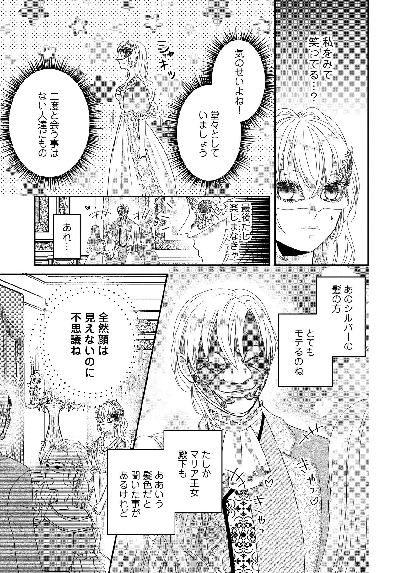 URARETA REIJOU WA SAIGO NO YORU NI YARINIGE SHIMASHITA ~HEIWA NI KOSODATE SHITE IRU TO, MUKAE NI KITA NO WA GEKIOMOU OUJISAMA DESHITA~ Chapter 2.1 page 3 - nihonkuni.com