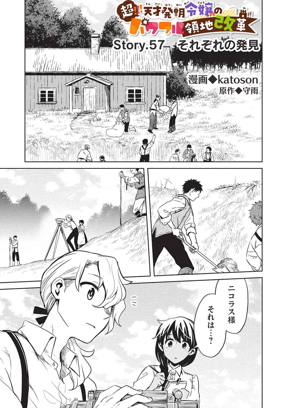 CHOU!!! TENSAI HATSUMEI REIJOU NO POWERFUL RYOUCHI KAIKAKU Chapter 57 page 1 - nihonkuni.com