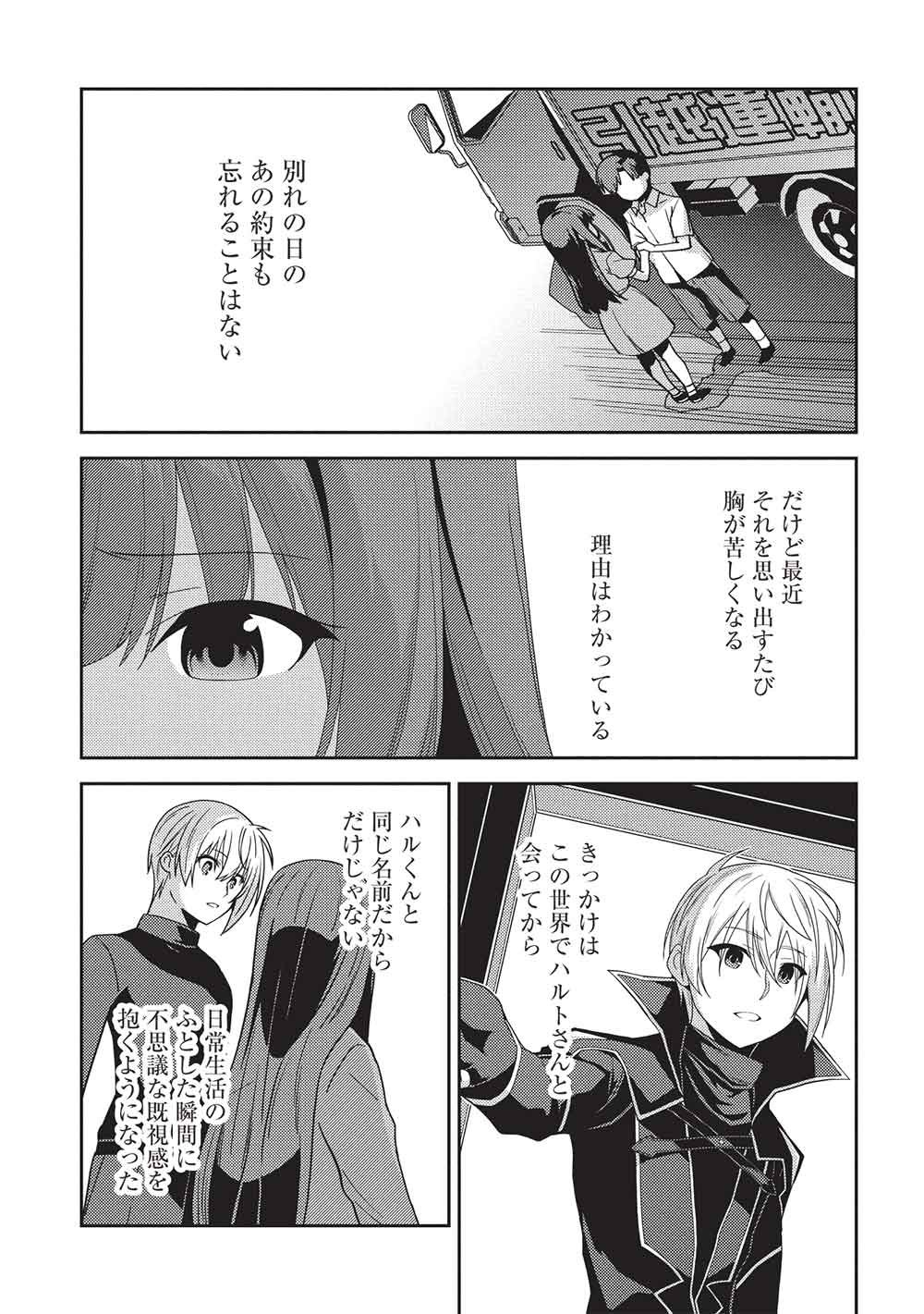 Mythical Spirit Chronicle Chapter 71 page 11 - nihonkuni.com