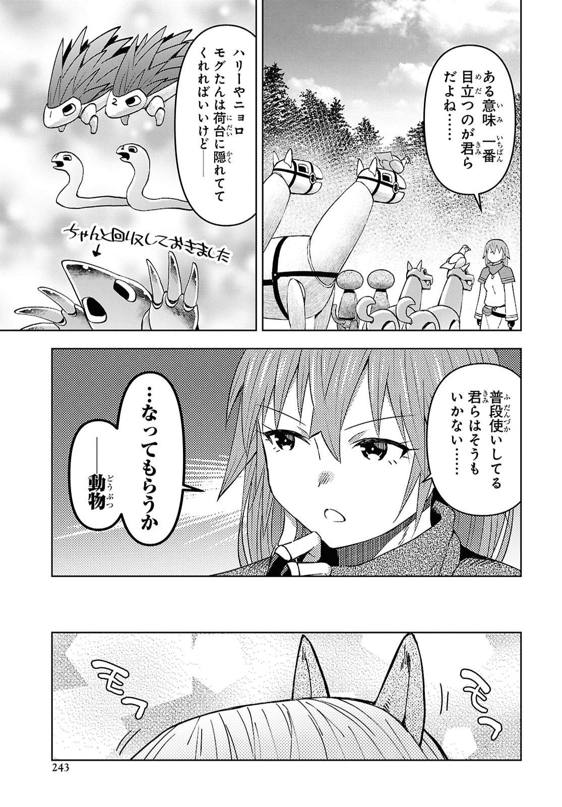 DUNGEON TOU DE YADOYA WO YAROU! SOUZOU MAHOU WO MORATTA ORE NO HOSOUDE HANJOUKI (MANGA) Chap 62 - Pic 13