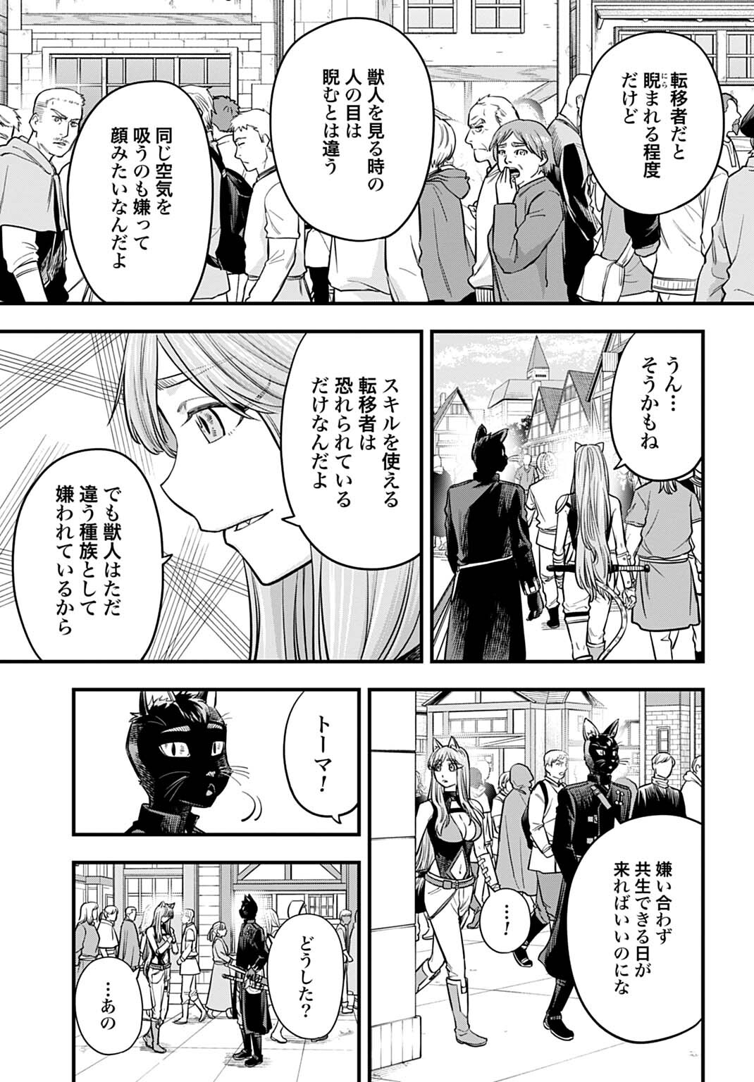 OCHIKOBORE TENISHA, SUBETE WO UBAU HACKING SKILL DE SAIKYOU NI NARIAGARU ~SAIKYOU STATUS MO SAIKYOU SKILL MO, FURETA DAKE DE ORE NO MONODESU~ Chapter 29 - Page 15