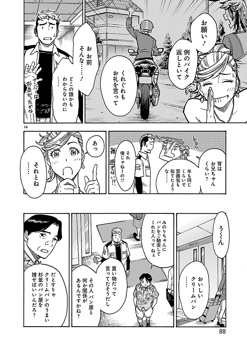 KAMEN RIDER KUUGA Chapter 25 page 14 - nihonkuni.com