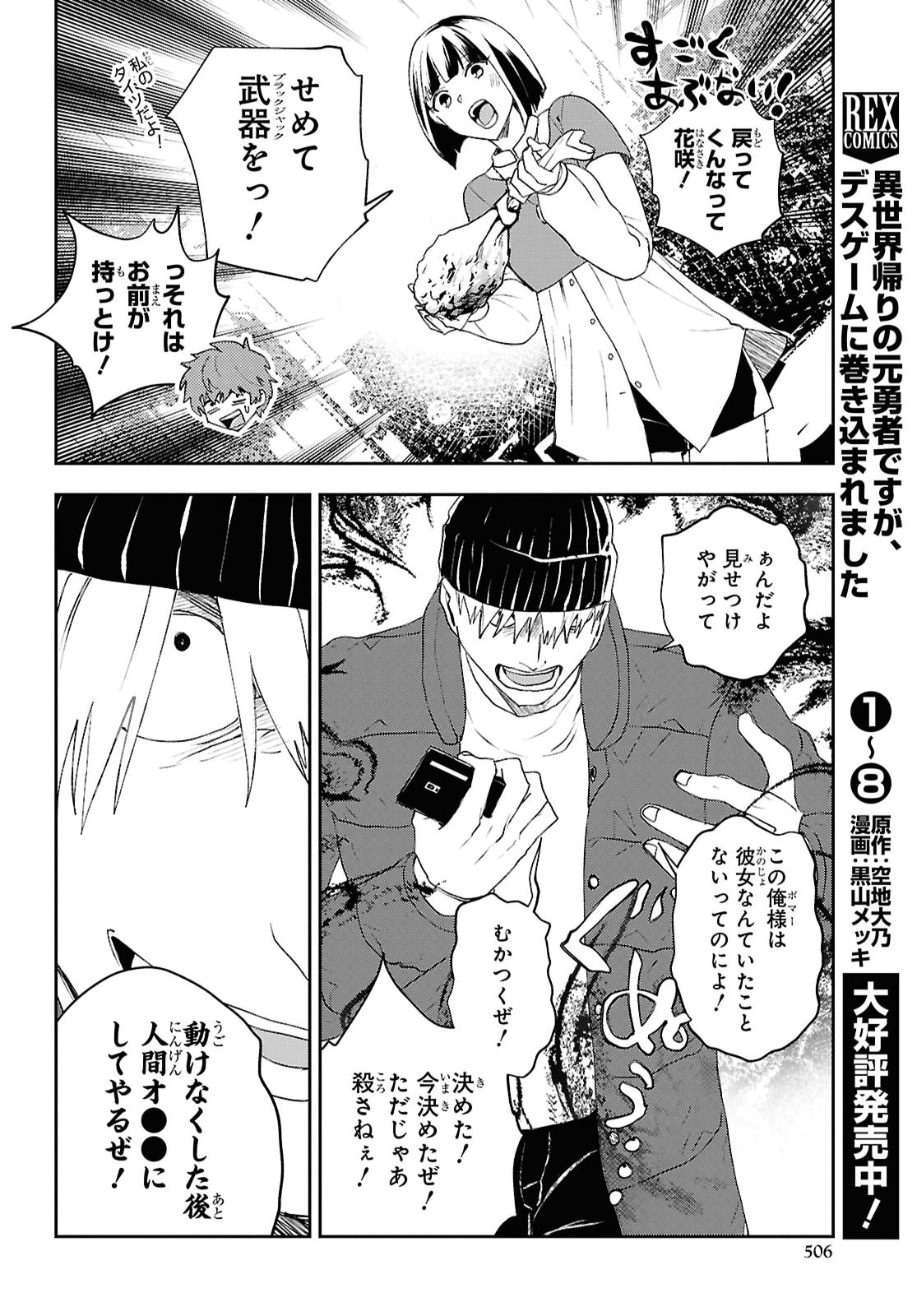 DEATH GAME NI MAKIKOMORE MASHITA, ISEKAI GAERI NO MOTO YUSHA DESUGA Chapter 49 - Page 12