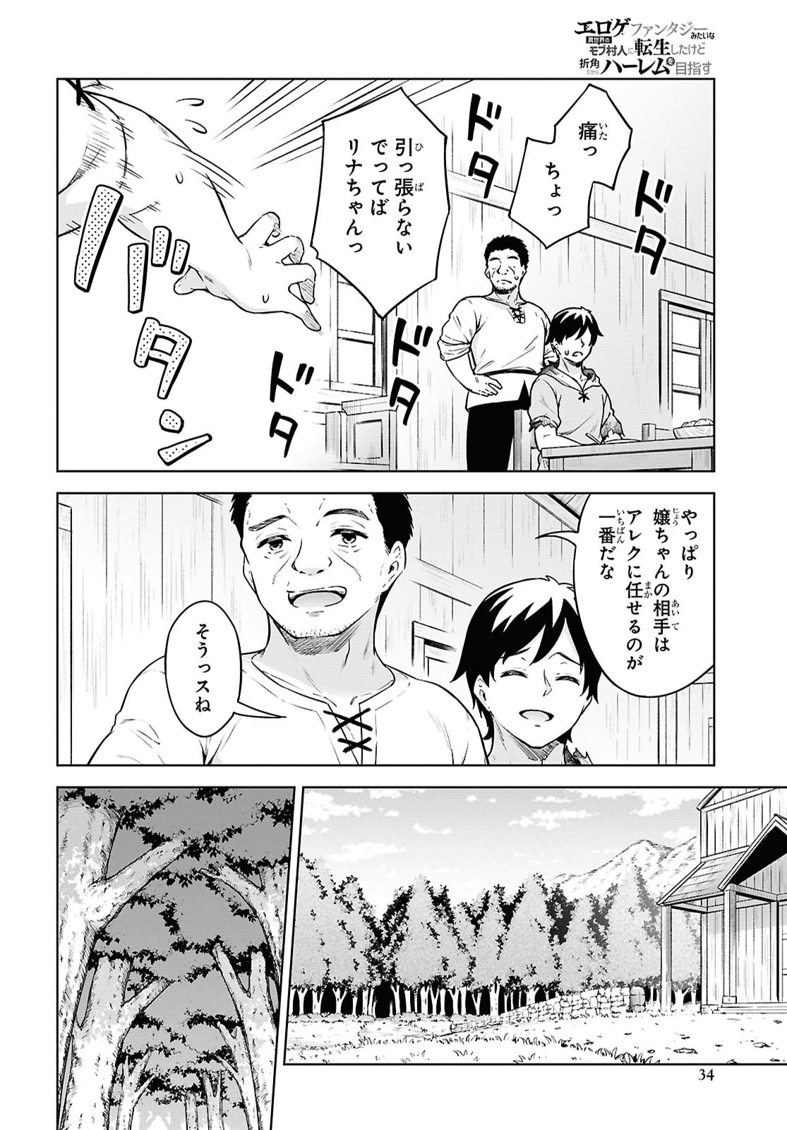 EROGE FANTASY MITAI NA ISEKAI NO MOB MURABITO NI TENSEI SHITA KEDO SEKKAKU DA KARA HAREM WO MEZASU Chapter 1 page 27 - nihonkuni.com