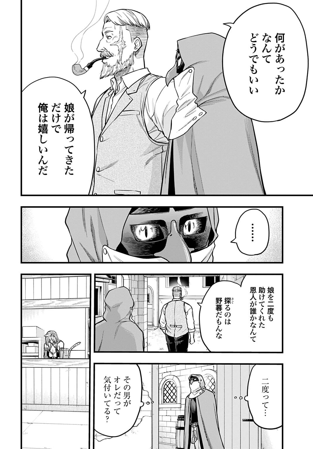 OCHIKOBORE TENISHA, SUBETE WO UBAU HACKING SKILL DE SAIKYOU NI NARIAGARU ~SAIKYOU STATUS MO SAIKYOU SKILL MO, FURETA DAKE DE ORE NO MONODESU~ Chapter 29 - Page 6