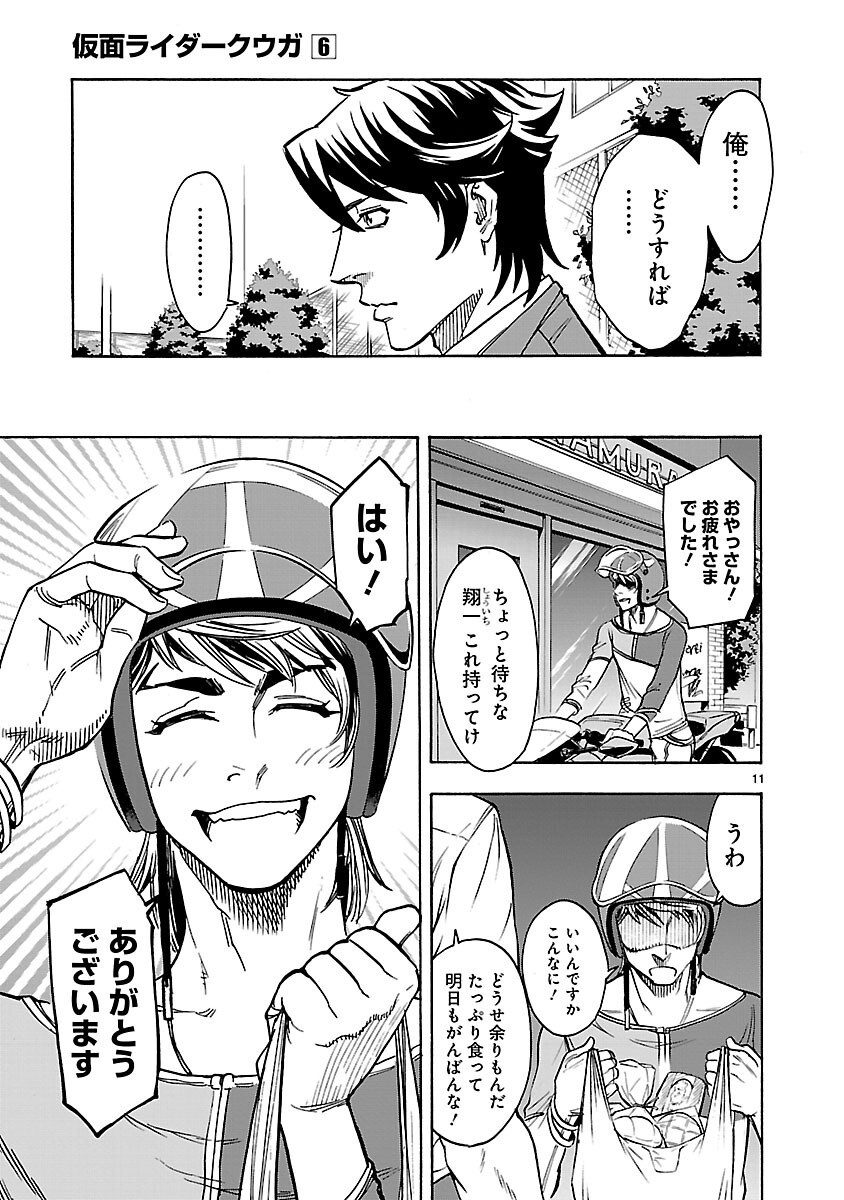 KAMEN RIDER KUUGA Chapter 23 page 11 - nihonkuni.com