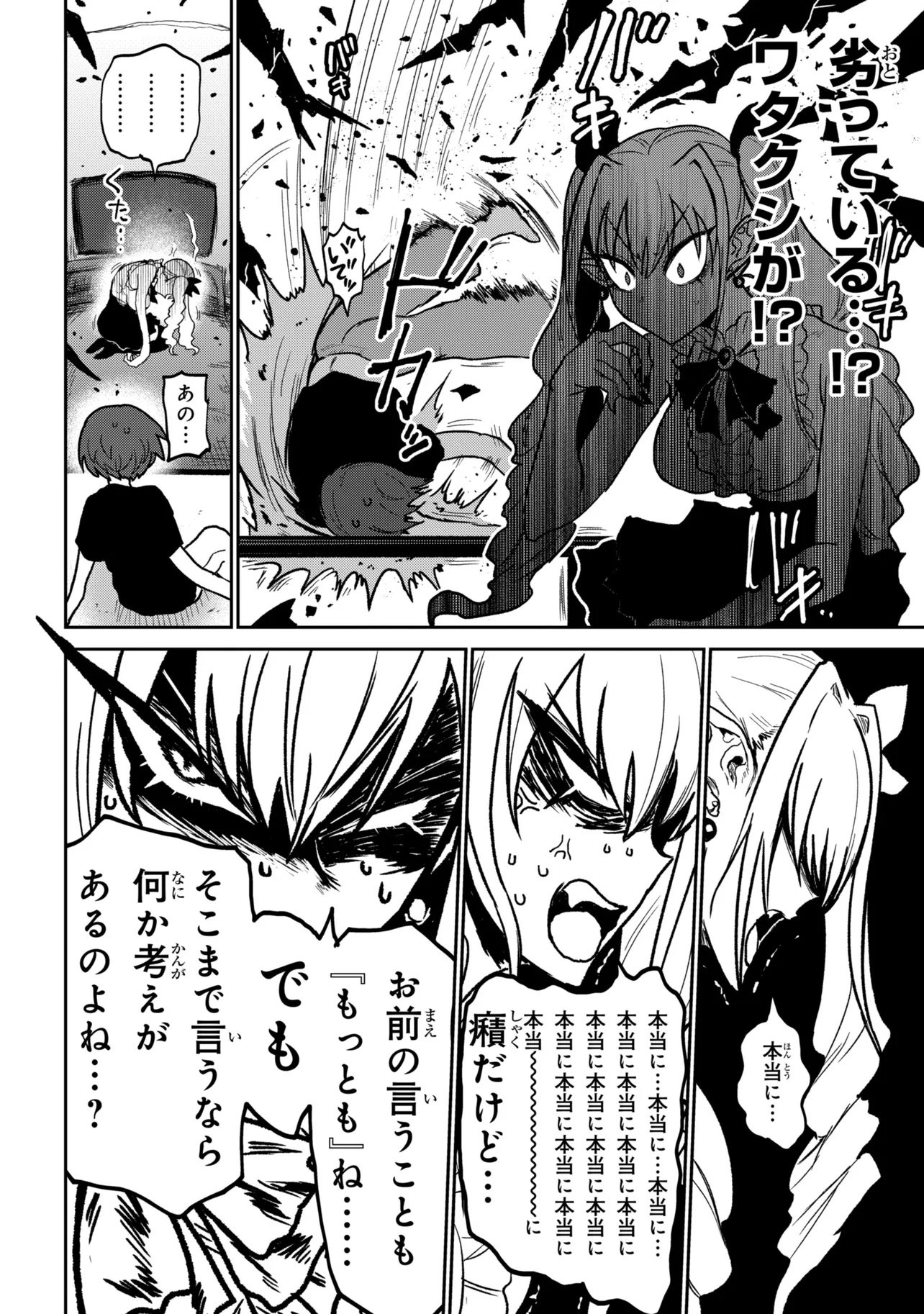 VAMP-IYAAAAA!!!!! Chapter 1 - Page 20