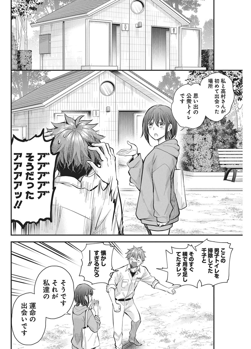 HENJYO - HEN NA JYOSHI KOUSEI AMAGURI SENKO - RAW Chapter 143 page 6 - nihonkuni.com