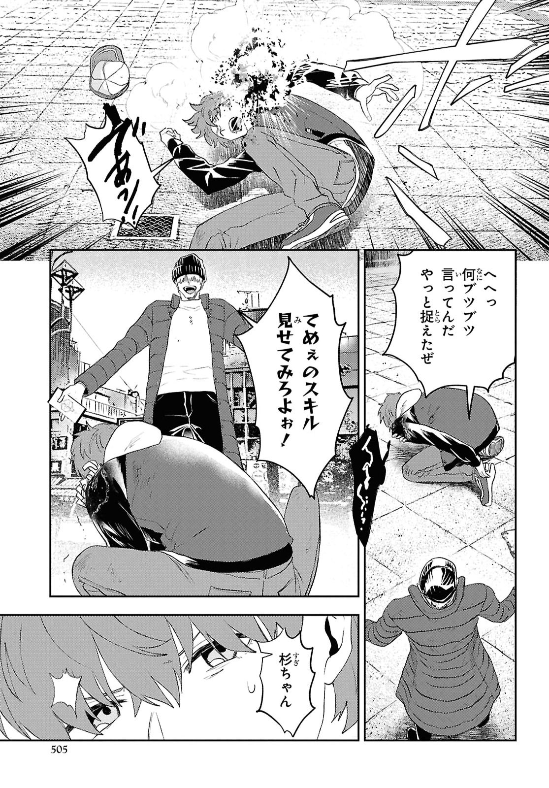 DEATH GAME NI MAKIKOMORE MASHITA, ISEKAI GAERI NO MOTO YUSHA DESUGA Chapter 49 - Page 11