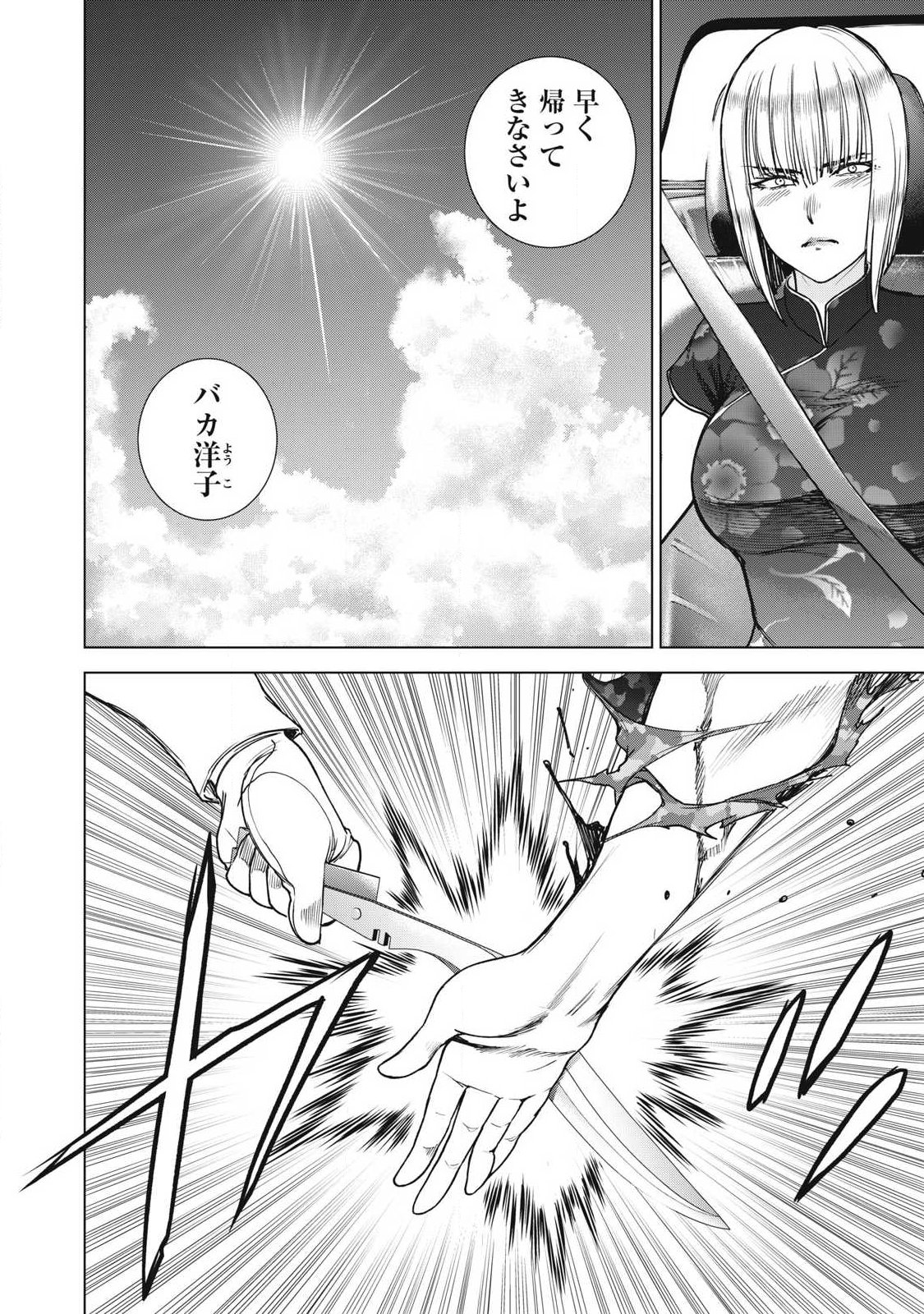 SATANOPHANY - RAW Chapter 336 page 12 - nihonkuni.com