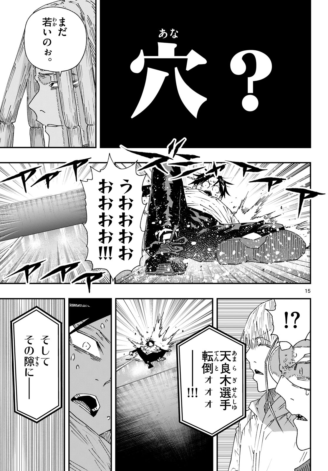PARASHOPPERS Chapter 73 page 15 - nihonkuni.com