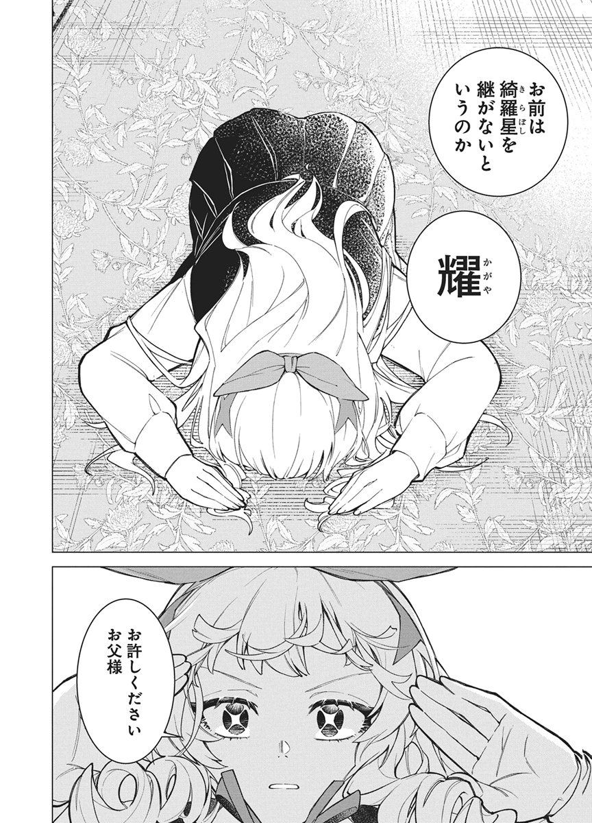 HOSHI WO TSUGU IDOL Chapter 1 page 6 - nihonkuni.com
