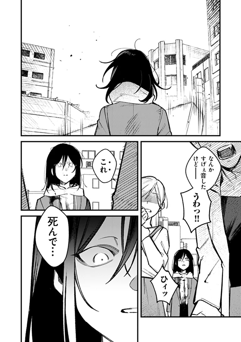 MAHOU SHOUJO NI FUKUSHUU WO Chapter 1 - Page 18