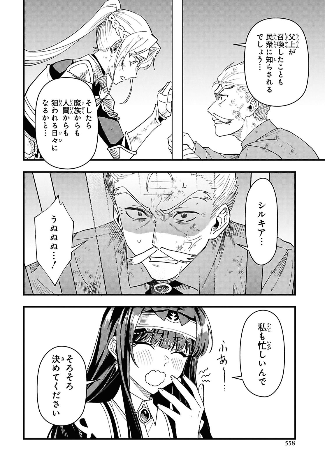 DOMO, BUTSUYOKU NO SEIJODESU MUSO SKILL "CLEAR HOSHU" DE SEIDAI NI KANCHIGAI SAREMASHITA Chapter 20 - Page 6
