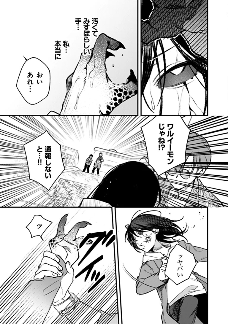 MAHOU SHOUJO NI FUKUSHUU WO Chapter 2 - Page 3
