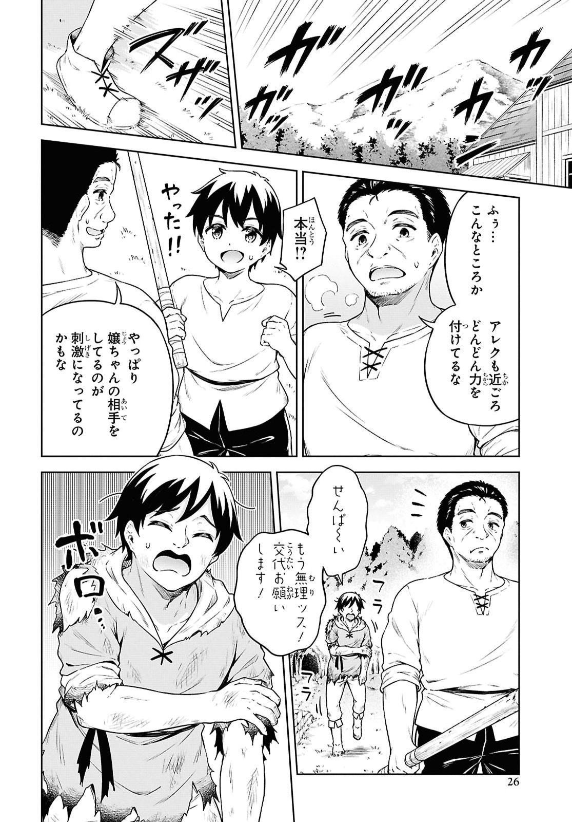 EROGE FANTASY MITAI NA ISEKAI NO MOB MURABITO NI TENSEI SHITA KEDO SEKKAKU DA KARA HAREM WO MEZASU Chapter 1 page 19 - nihonkuni.com