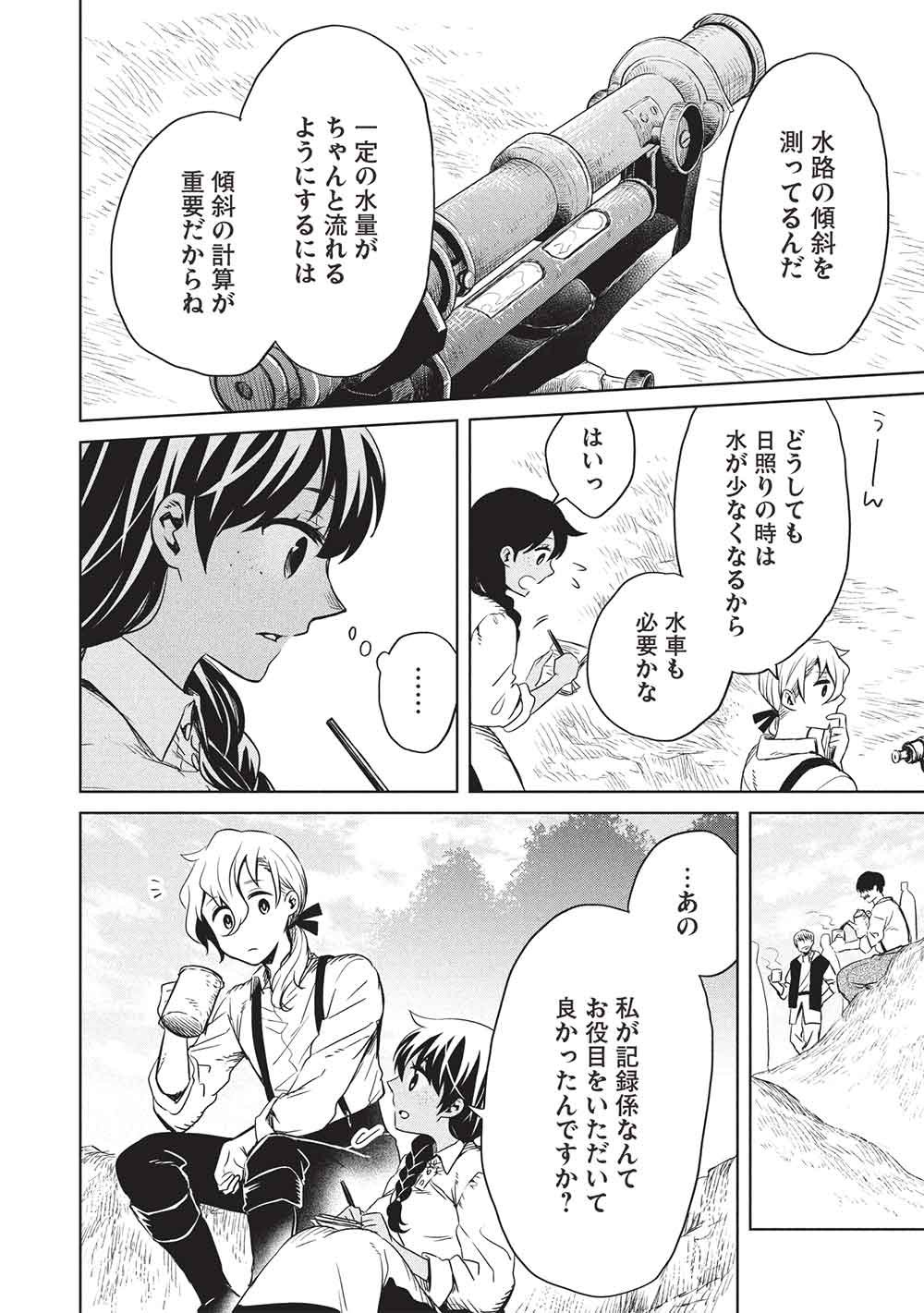 CHOU!!! TENSAI HATSUMEI REIJOU NO POWERFUL RYOUCHI KAIKAKU Chapter 57 page 2 - nihonkuni.com