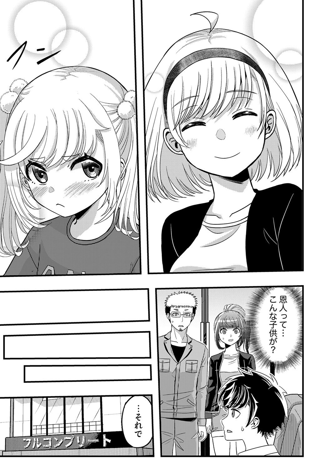 Kikakugai No Dungeon Kouryoku Sha, Jitsu Wa Isekai Kaeri No Moto Yuusha Chap 20 - Pic 11