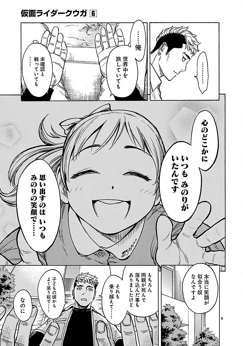 KAMEN RIDER KUUGA Chapter 23 page 9 - nihonkuni.com