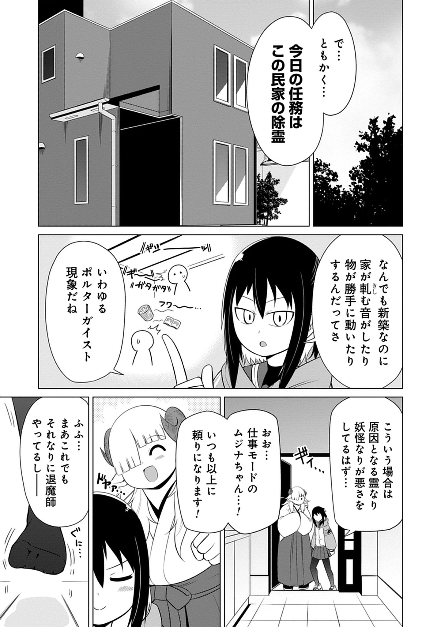 Kono Succubus Nanka Futoi Chap 14 - Pic 3