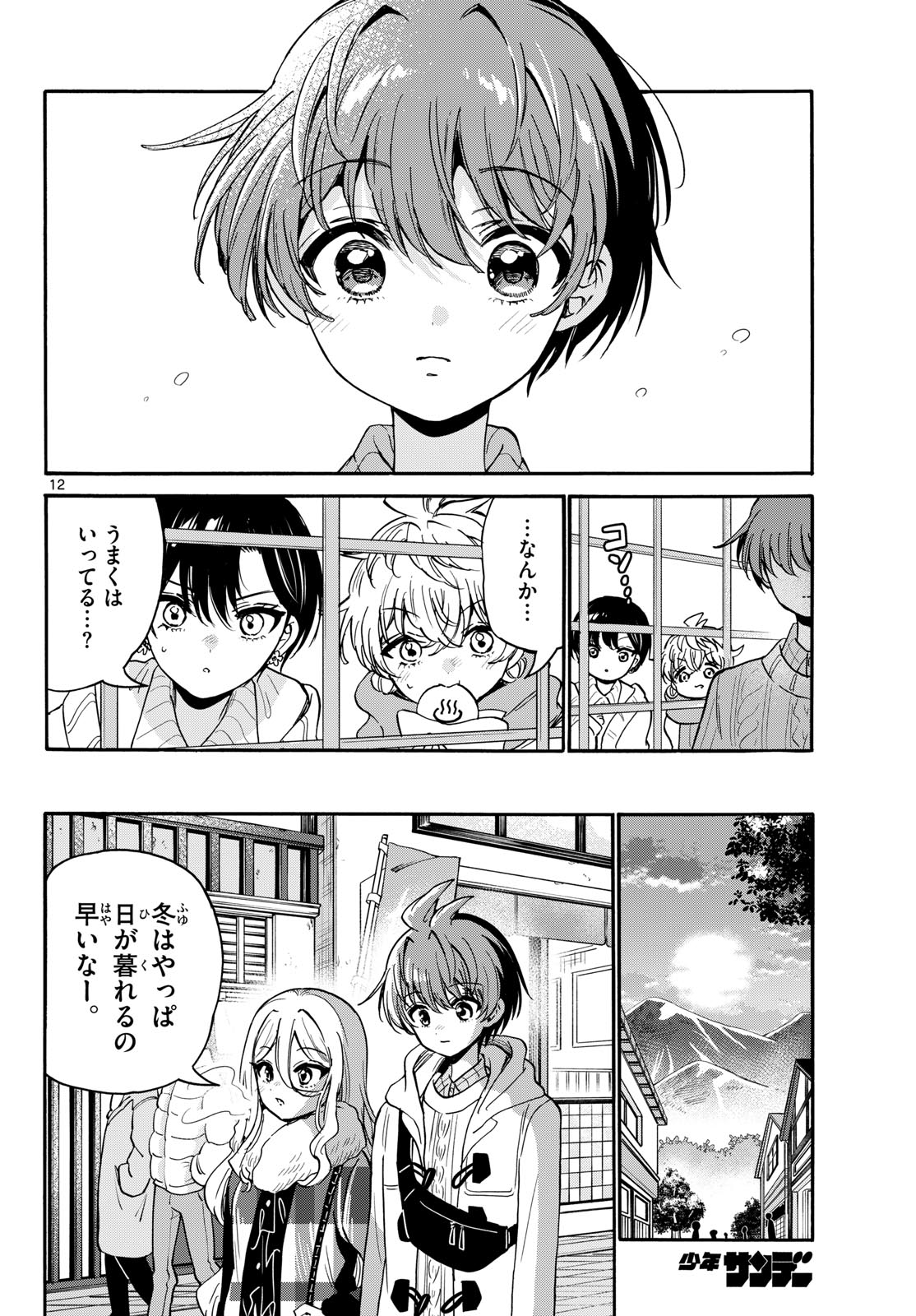 MIKADONO SANSHIMAI WA ANGAI, CHOROI. Chapter 214 page 12 - nihonkuni.com