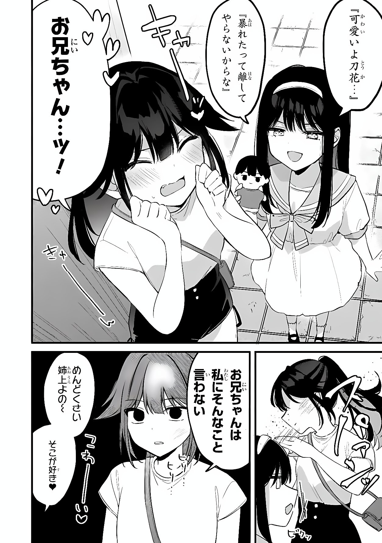 MOMOGUSA-SAN GA MONOGUSA SUGIRU!! Chapter 21 page 2 - nihonkuni.com