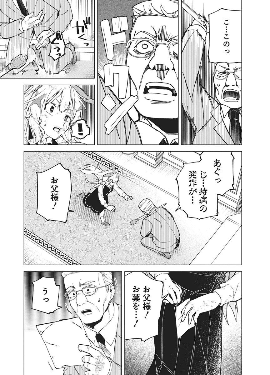 HOSHI WO TSUGU IDOL Chapter 1 page 19 - nihonkuni.com