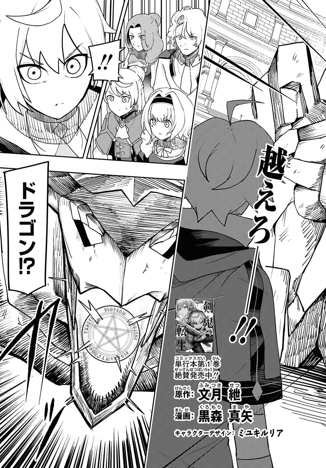 Kime Shi Ken Ha Majutsu Wo Kiri Saku Ken Oni Tensei Chapter 14 page 3 - nihonkuni.com