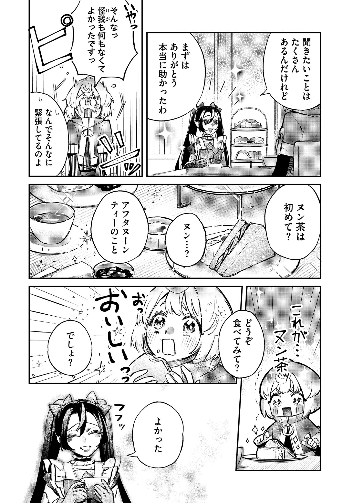 Shinsoku No Danjon Tansakusha Chap 1.2 - Pic 8