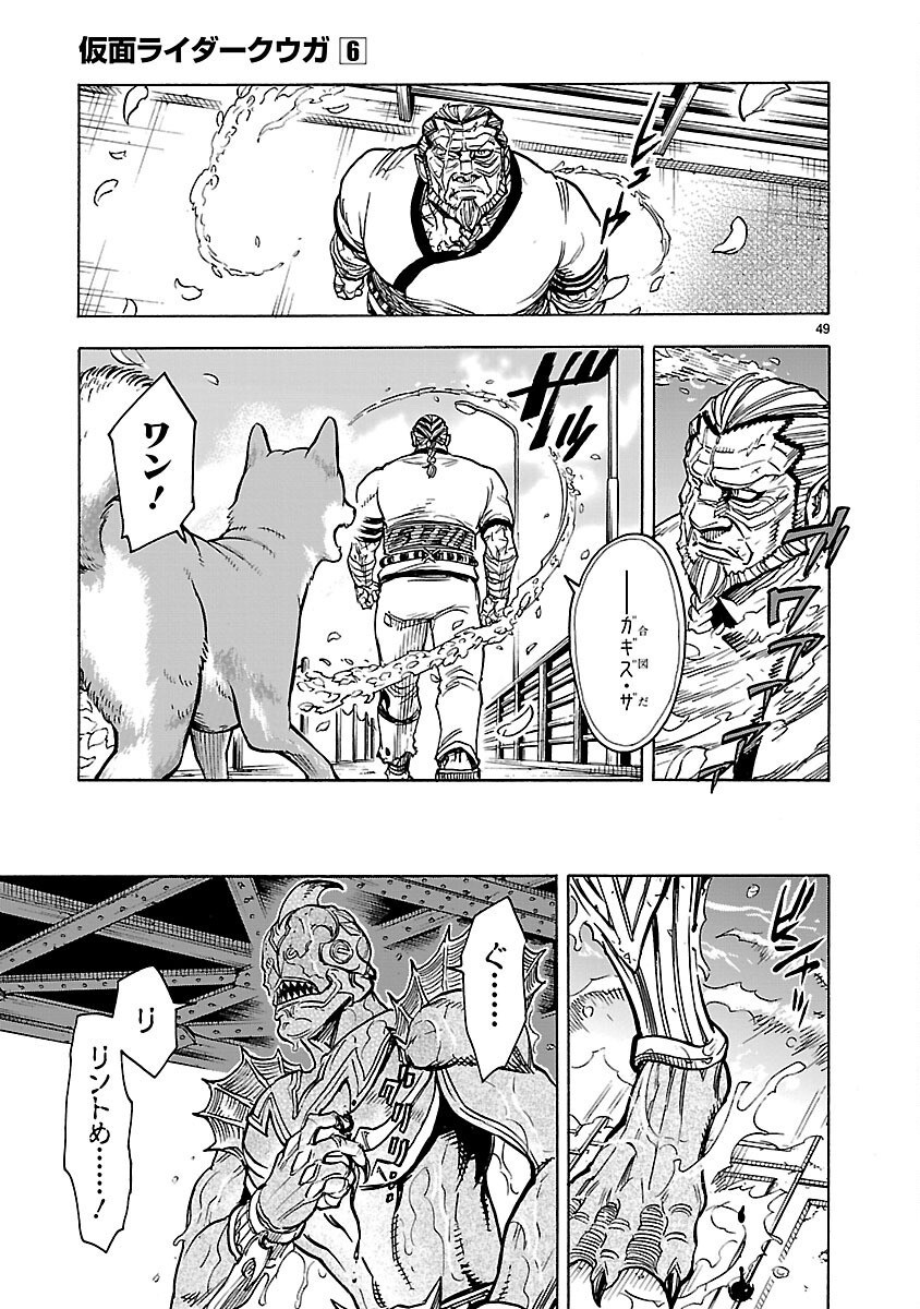 KAMEN RIDER KUUGA Chapter 25 page 49 - nihonkuni.com