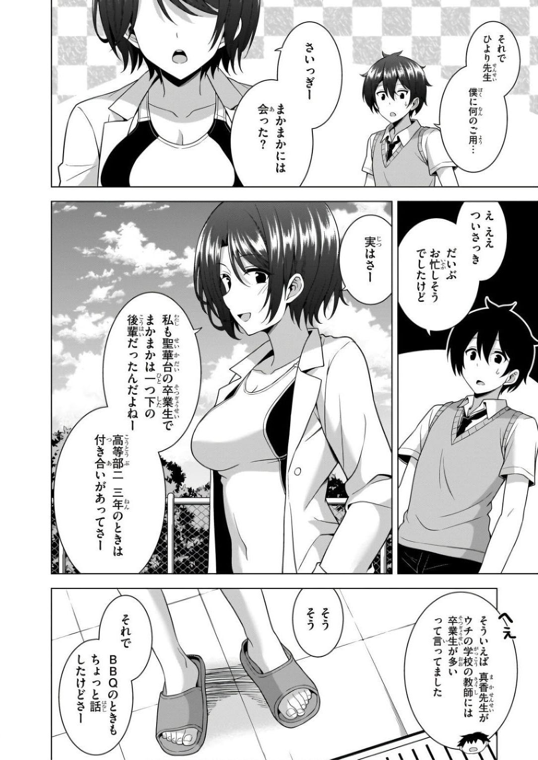 BOKU NO KANOJO SENSEI Chapter 61 page 4 - nihonkuni.com