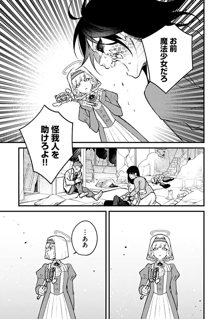 MAHOU SHOUJO NI FUKUSHUU WO Chapter 2 - Page 19