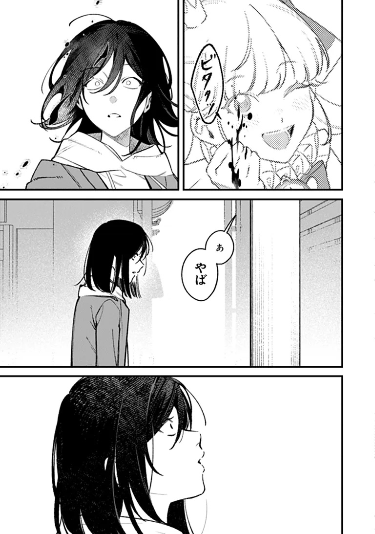 MAHOU SHOUJO NI FUKUSHUU WO Chapter 1 - Page 15