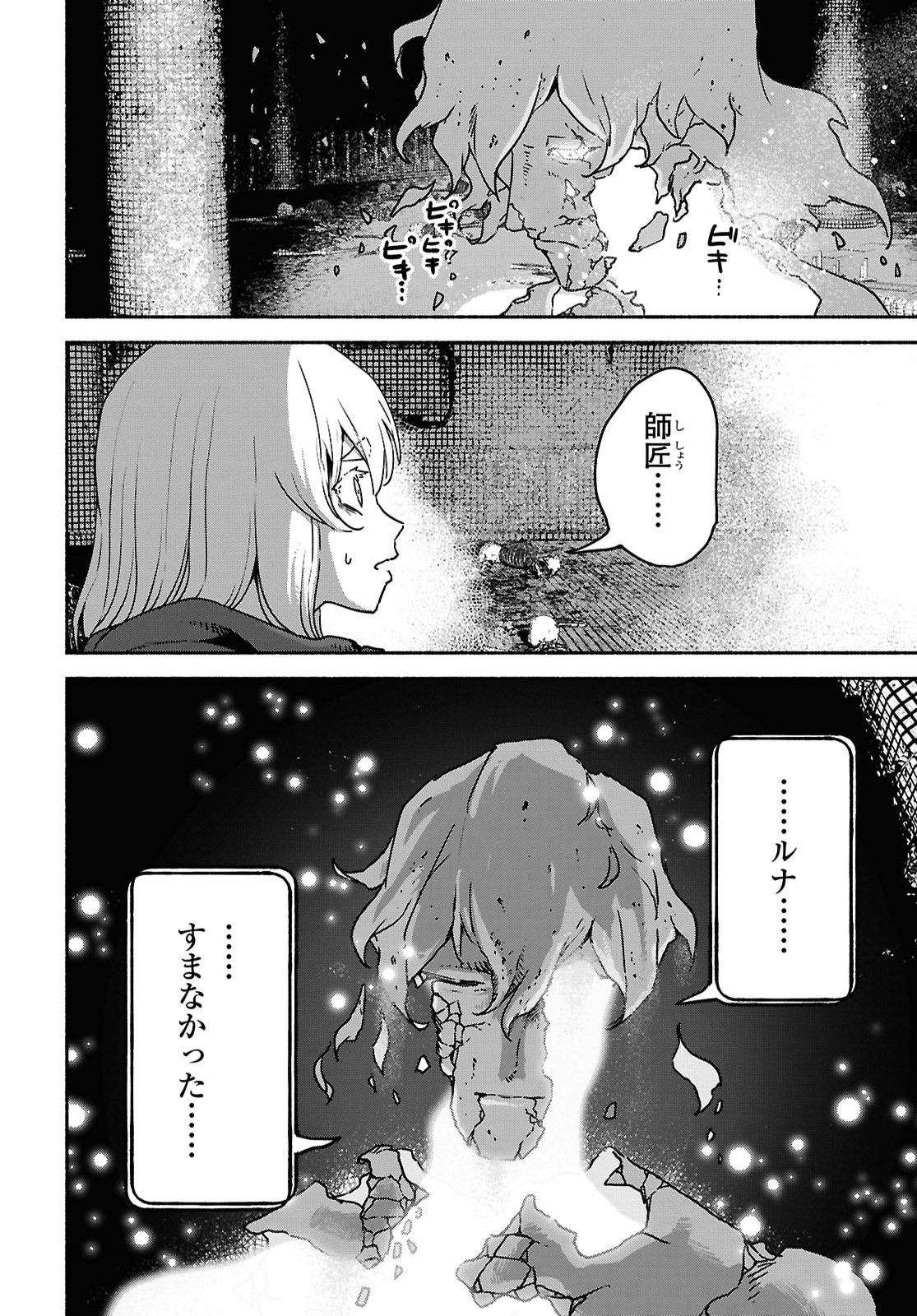 Shiryou Majutsu no Yougisha Chap 25 - Pic 18