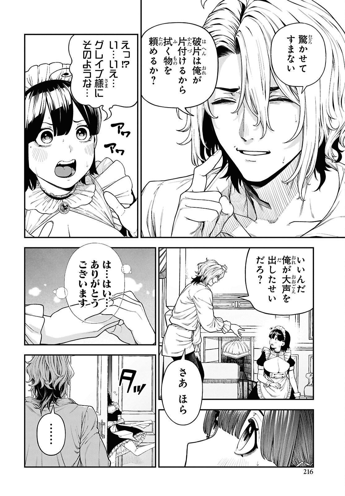 DOUTEI DAKEDO AKUYAKU KIZOKU NI TENSEI SHITA NO DE HAREM WO TSUKURU…… HAZU DATTA NO NI NAZEKA SEKAI WO SUKUU SEIJIN NI NATTE MASHITA (NAMIDA) Chapter 1 page 13 - nihonkuni.com