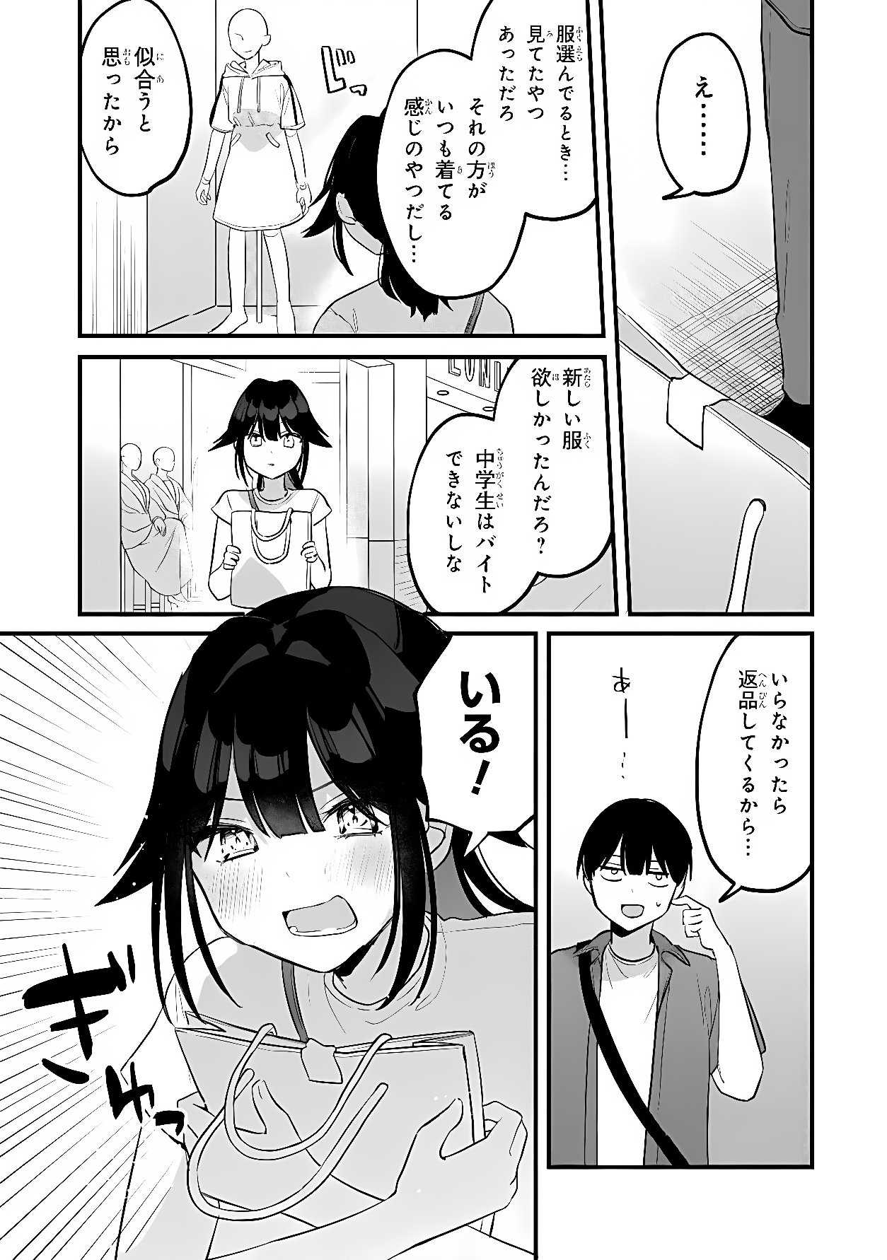 MOMOGUSA-SAN GA MONOGUSA SUGIRU!! Chapter 21 page 17 - nihonkuni.com