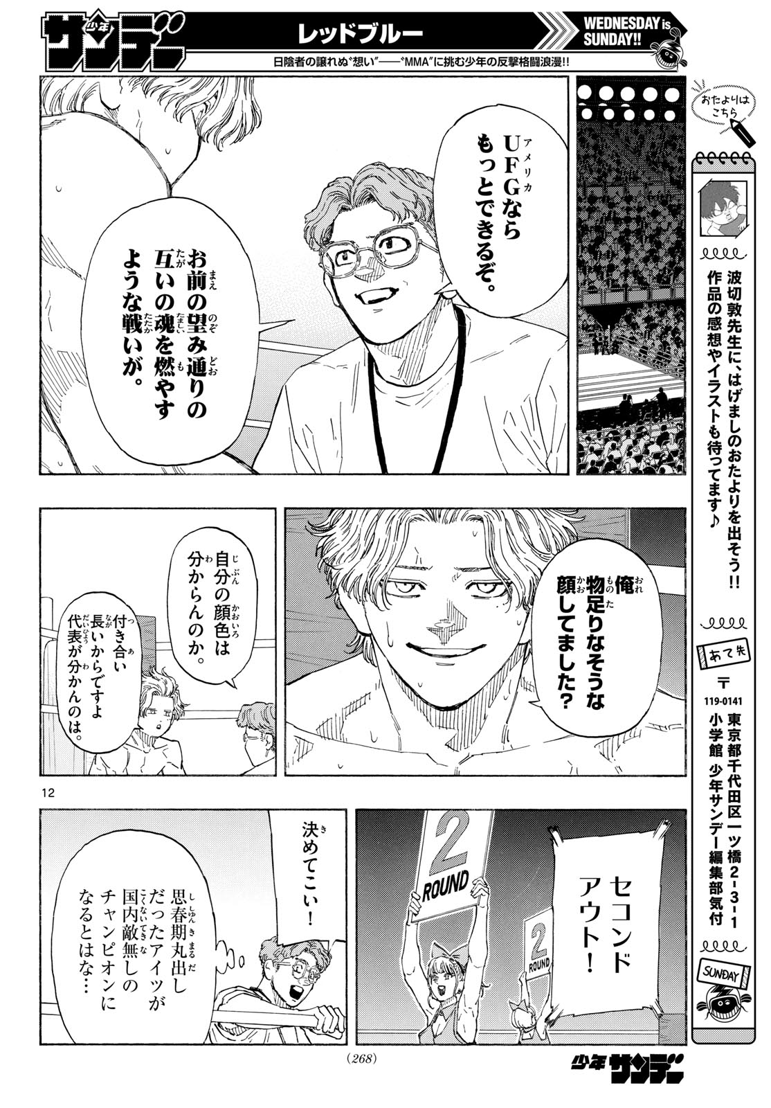 RED BLUE Chapter 202 page 12 - nihonkuni.com
