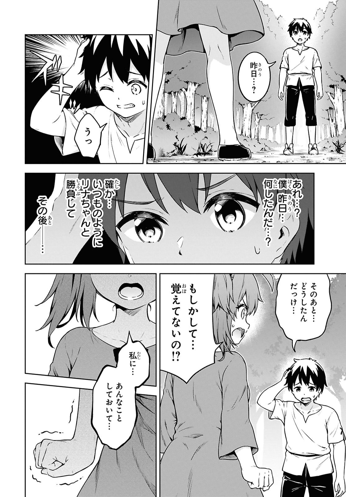 EROGE FANTASY MITAI NA ISEKAI NO MOB MURABITO NI TENSEI SHITA KEDO SEKKAKU DA KARA HAREM WO MEZASU Chapter 1 page 29 - nihonkuni.com