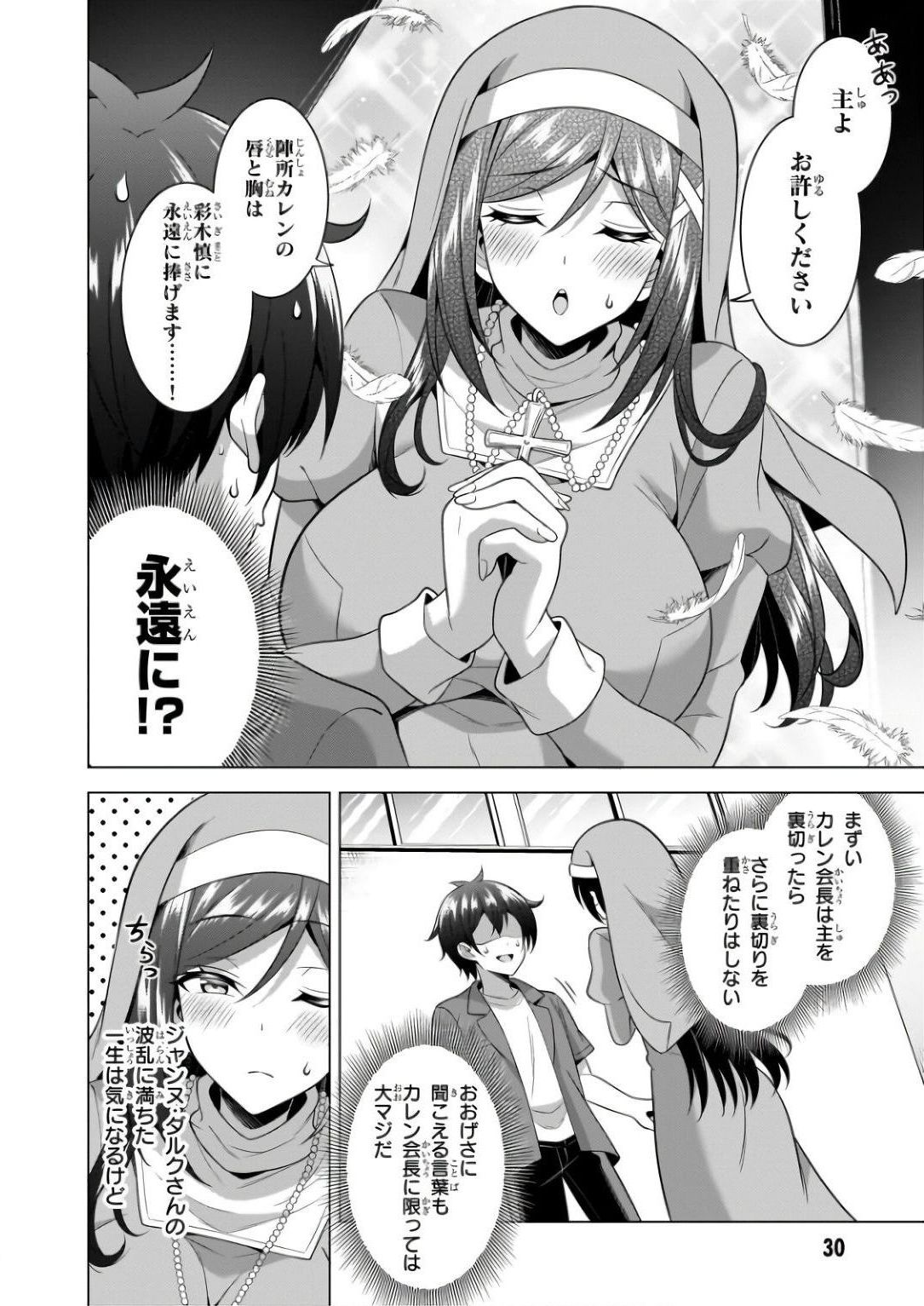 BOKU NO KANOJO SENSEI Chapter 57 page 31 - nihonkuni.com