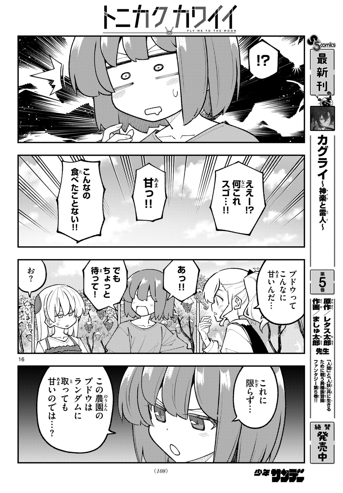 Fly Me to The Moon (Manga) Chapter 356 - Page 16