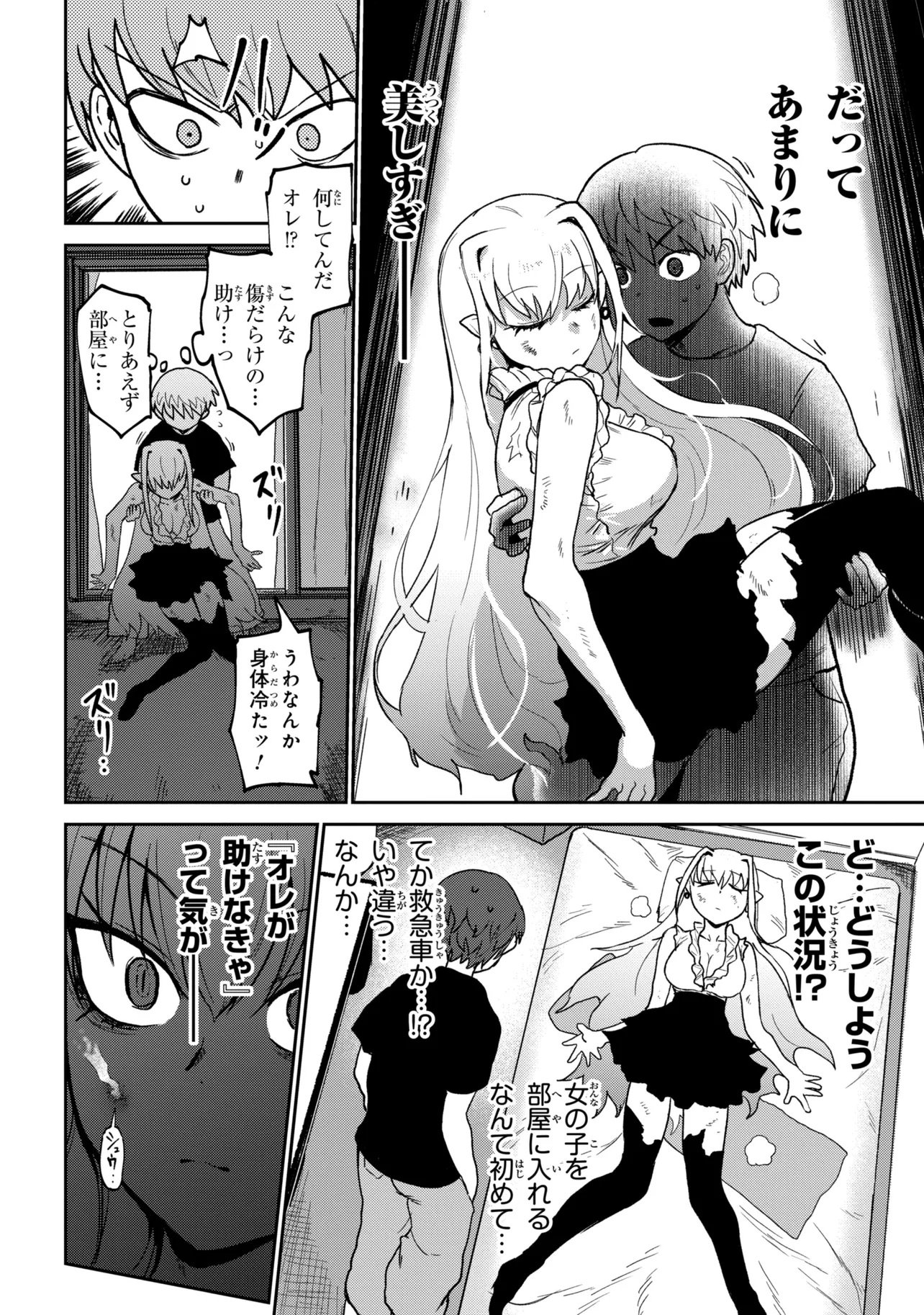 VAMP-IYAAAAA!!!!! Chapter 1 - Page 10