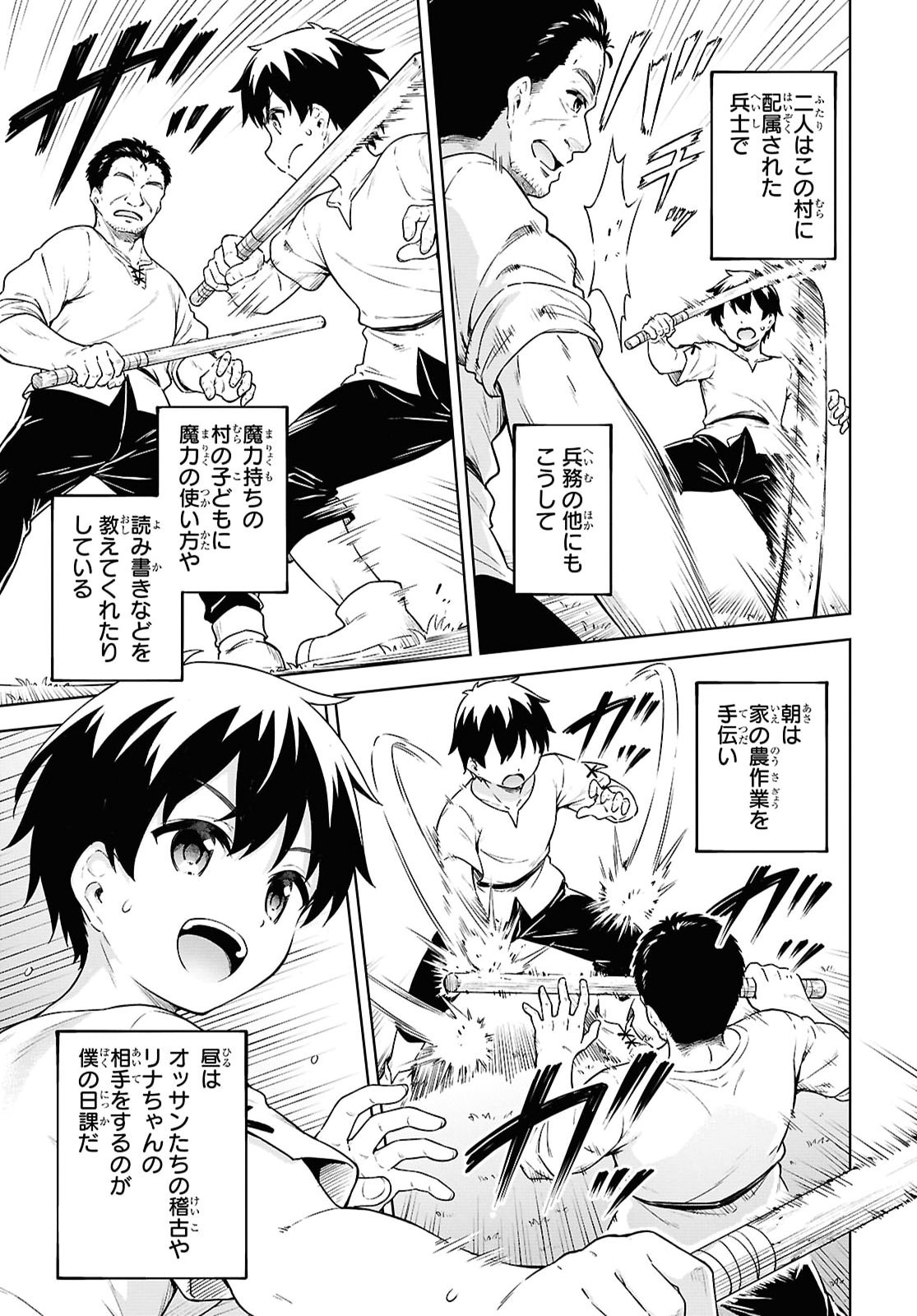EROGE FANTASY MITAI NA ISEKAI NO MOB MURABITO NI TENSEI SHITA KEDO SEKKAKU DA KARA HAREM WO MEZASU Chapter 1 page 18 - nihonkuni.com