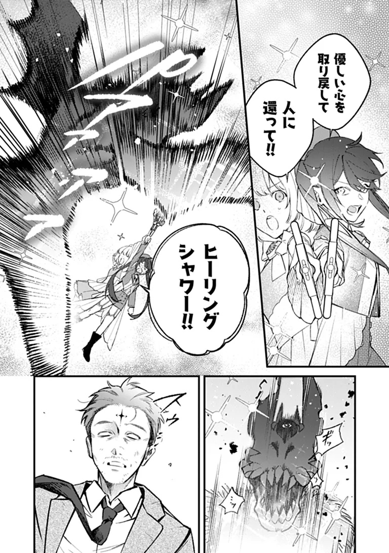 MAHOU SHOUJO NI FUKUSHUU WO Chapter 1 - Page 6