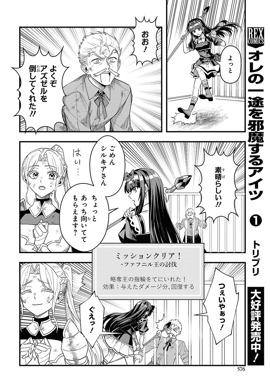 DOMO, BUTSUYOKU NO SEIJODESU MUSO SKILL "CLEAR HOSHU" DE SEIDAI NI KANCHIGAI SAREMASHITA Chapter 20 - Page 24