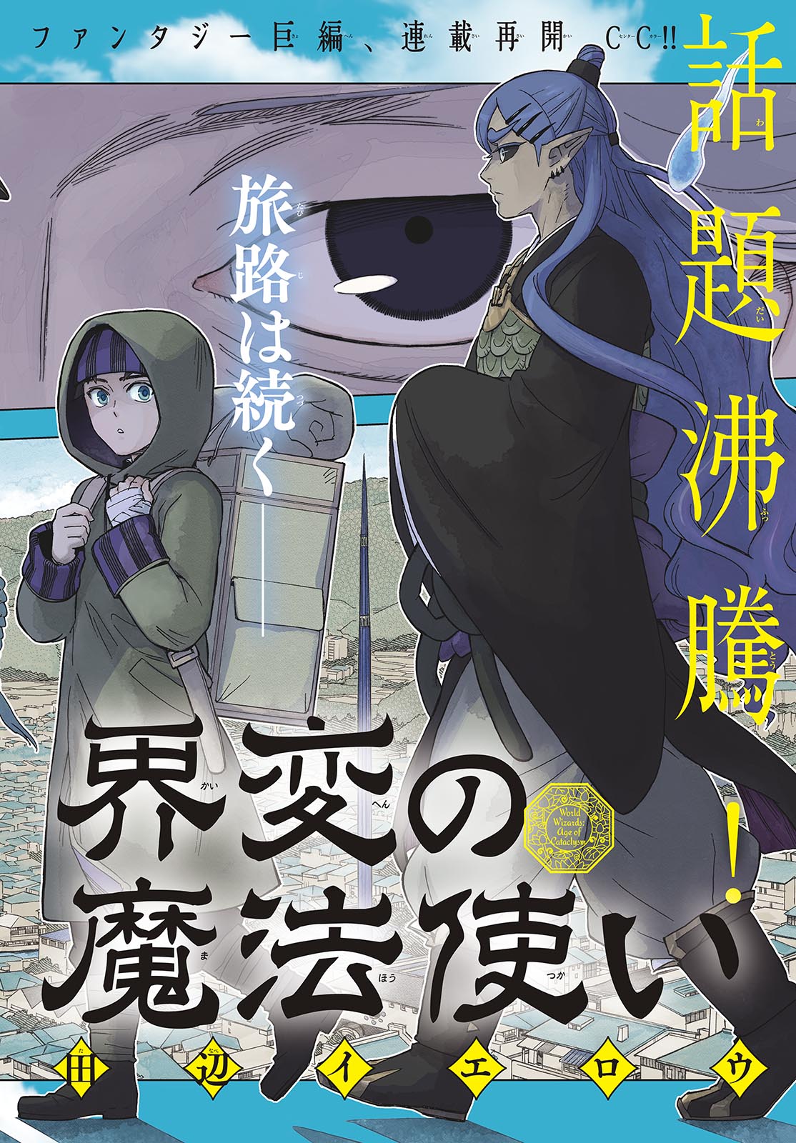 KAIHEN NO MAHOUTSUKAI Chapter 37 page 2 - nihonkuni.com