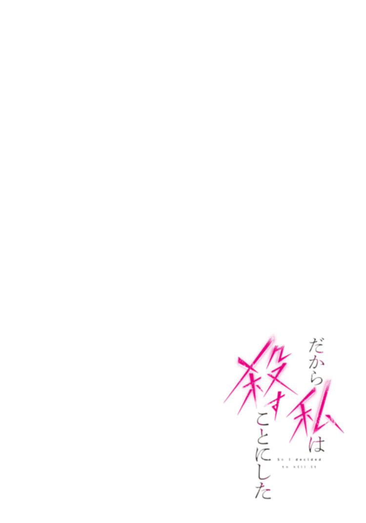 DAKARA WATASHI WA KOROSU KOTO NI SHITA Chapter 1.1 page 4 - nihonkuni.com