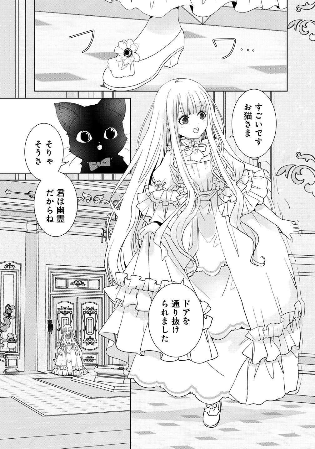 YUUREI NI NATTA KOUSHAKU FUJIN NO SAIGO NO NANAKAN Chapter 2 - Page 5